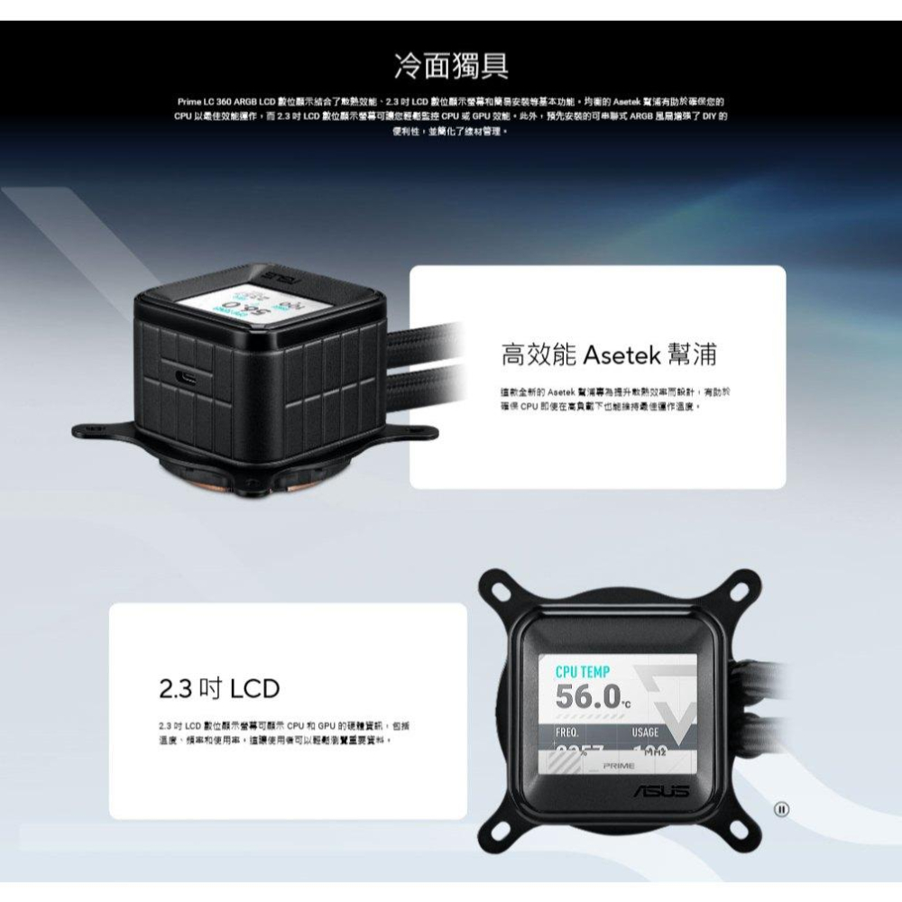 ASUS 華碩 PRIME LC 360 ARGB LCD 水冷散熱器 AIO 一體式水冷 CUP 散熱器 光華 公司貨-細節圖5