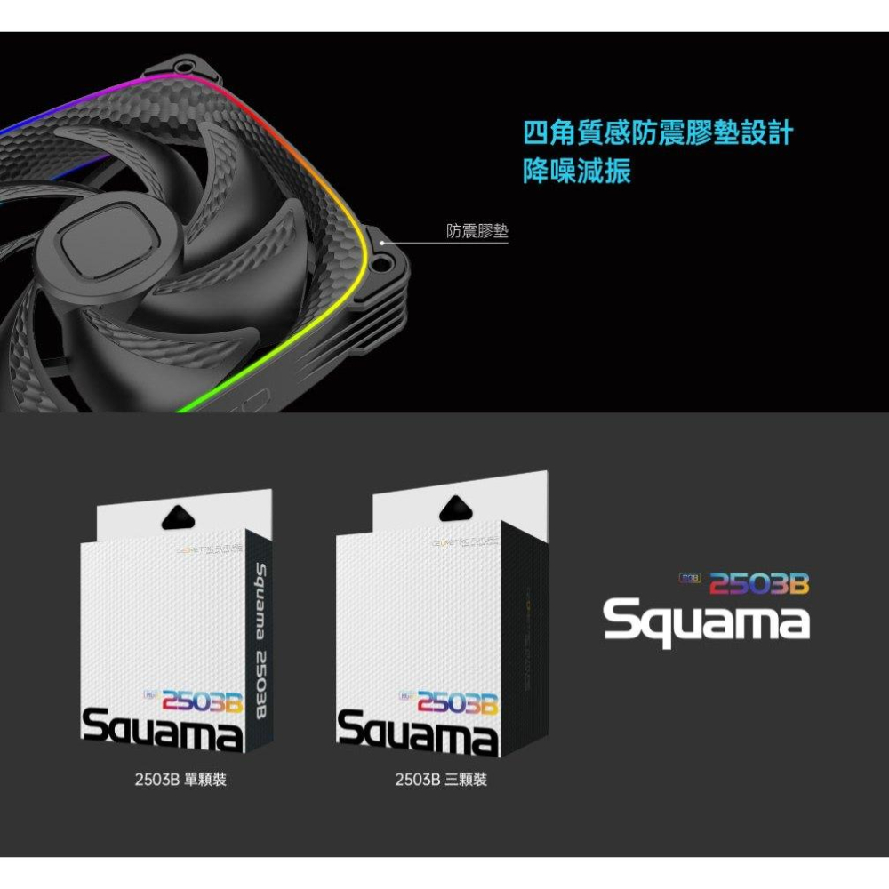 Geometric Future 幾何未來 Squama 2503 龍鱗／大龍鱗 機殼風扇 12公分／14公分 散熱風扇-細節圖8