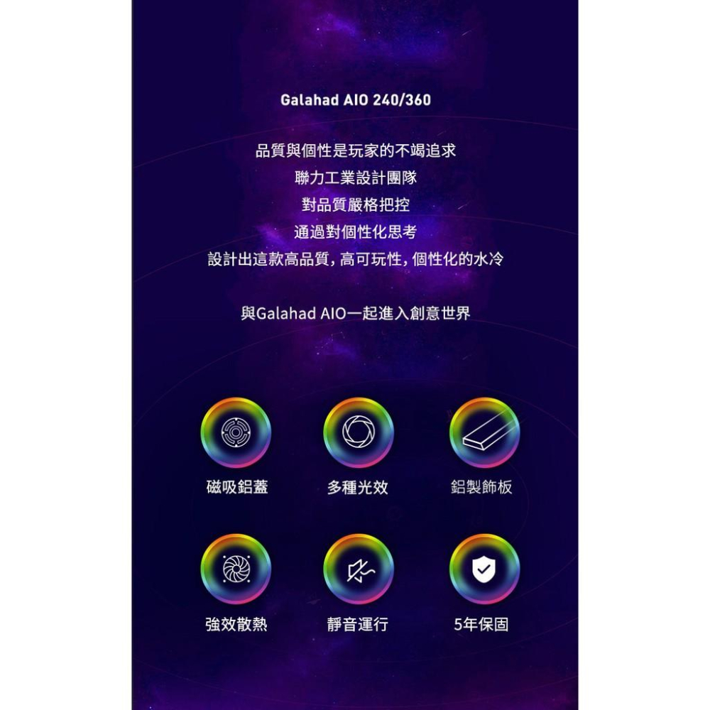 【免運熱銷】LIAN LI 聯力 GALAHAD AIO 240 ARGB CPU 一體式 水冷散熱器 黑 銀 公司貨-細節圖4