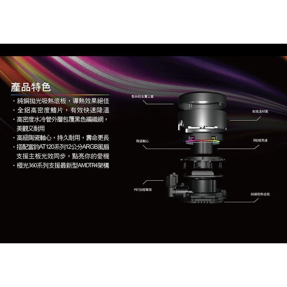 【現貨熱銷】XIGMATEK 富鈞 Aurora 360  EN42814 ARGB CPU 散熱器 光華商場-細節圖6
