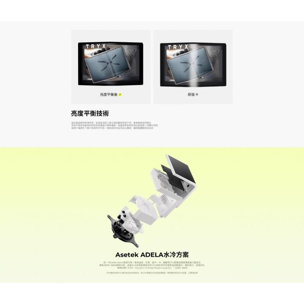 TRYX 創氪星系 Panorama SE 360 ARGB 一體式 CPU 水冷散熱器 曲面螢幕 3D立體視覺  光華-細節圖7
