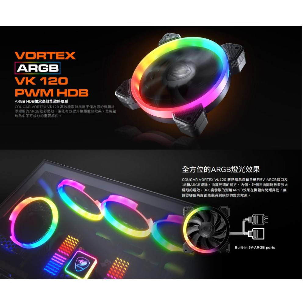 COUGAR 美洲獅 VORTEX ARGB VK120 12公分 PWM 散熱風扇 機殼風扇 光華商場-細節圖3