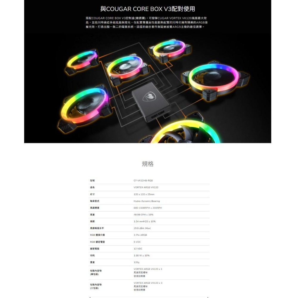 COUGAR 美洲獅 VORTEX ARGB VK120 12公分 PWM 散熱風扇 機殼風扇 光華商場-細節圖6