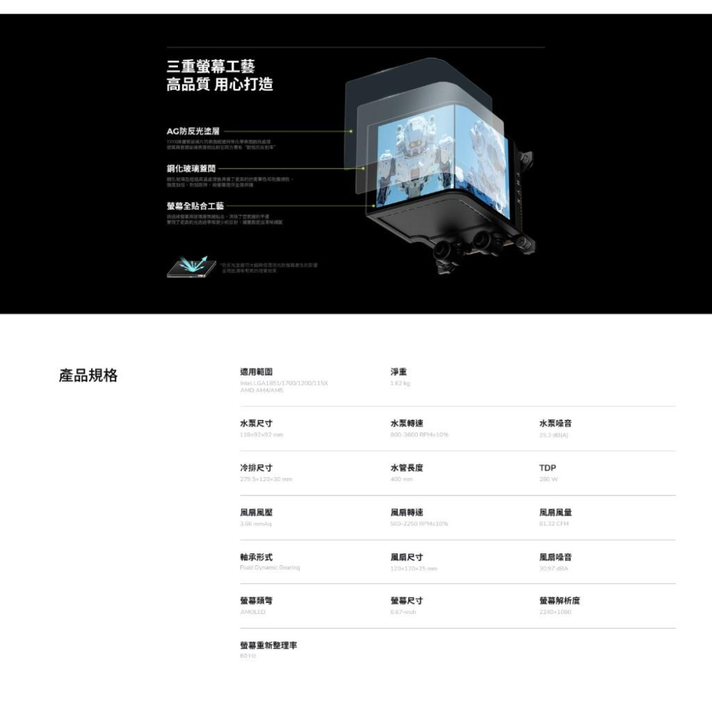 TRYX 創氪星系 Panorama 240 一體式水冷 CPU 散熱器 曲面螢幕 水冷散熱器 六年保 光華-細節圖5