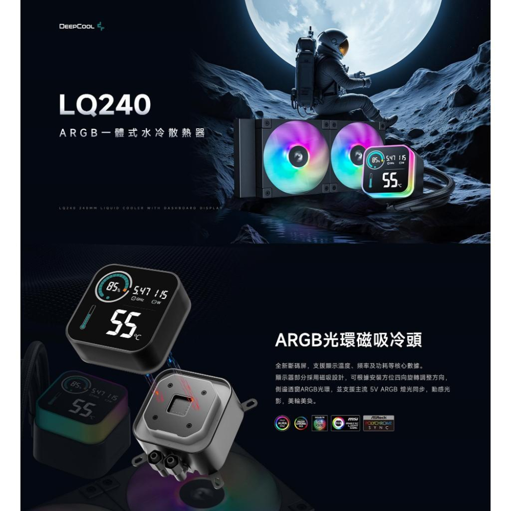 DEEPCOOL 九州風神 LQ240 一體式水冷 CPU 散熱器 磁吸數位顯示 五年保 光華商場 公司貨-細節圖3