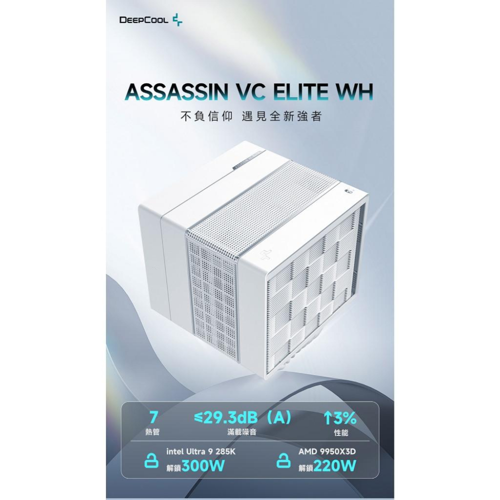 DEEPCOOL 九州風神 ASSASSIN VC ELITE WH CPU 散熱器 雙塔／雙風扇／均熱底座 光華-細節圖3