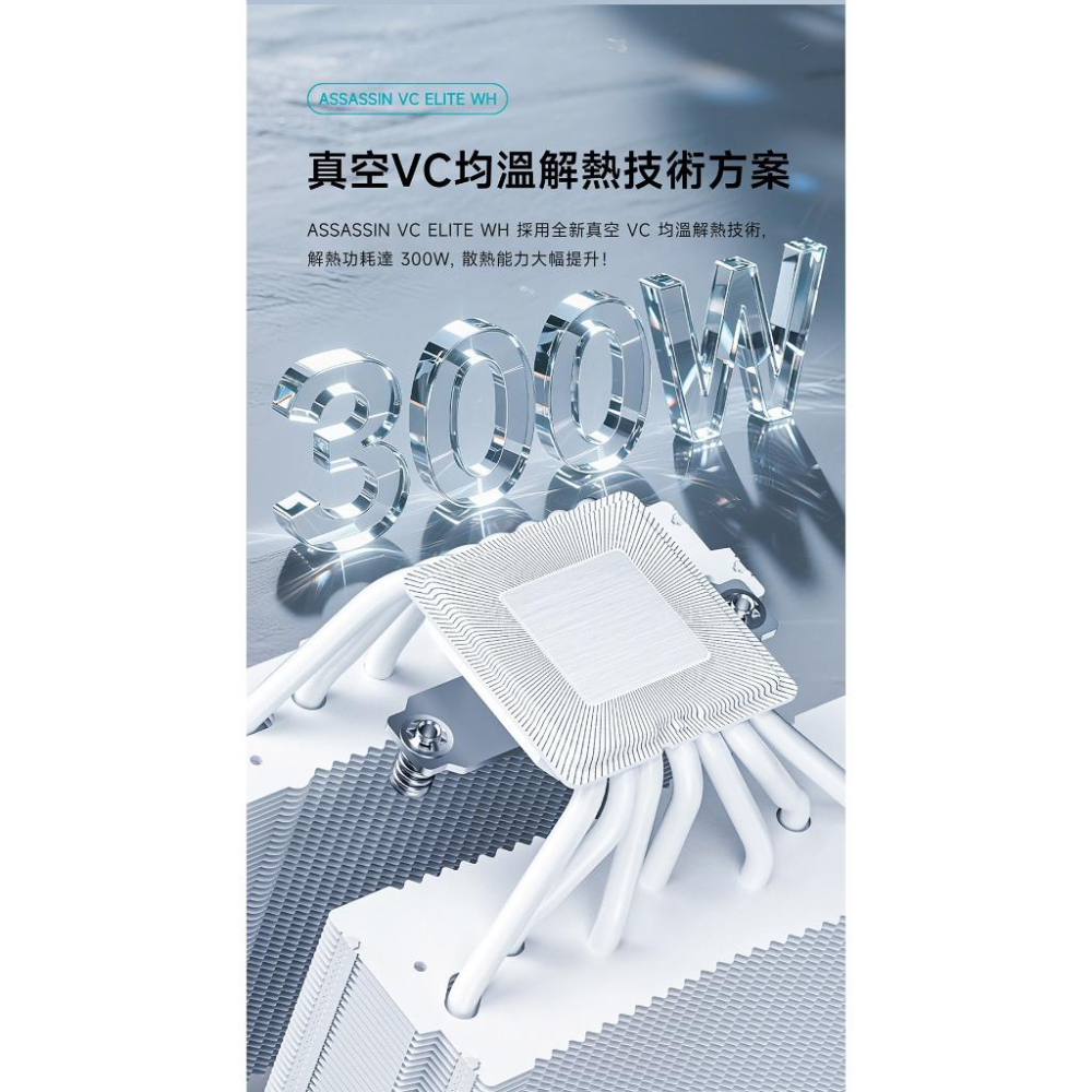 DEEPCOOL 九州風神 ASSASSIN VC ELITE WH CPU 散熱器 雙塔／雙風扇／均熱底座 光華-細節圖5