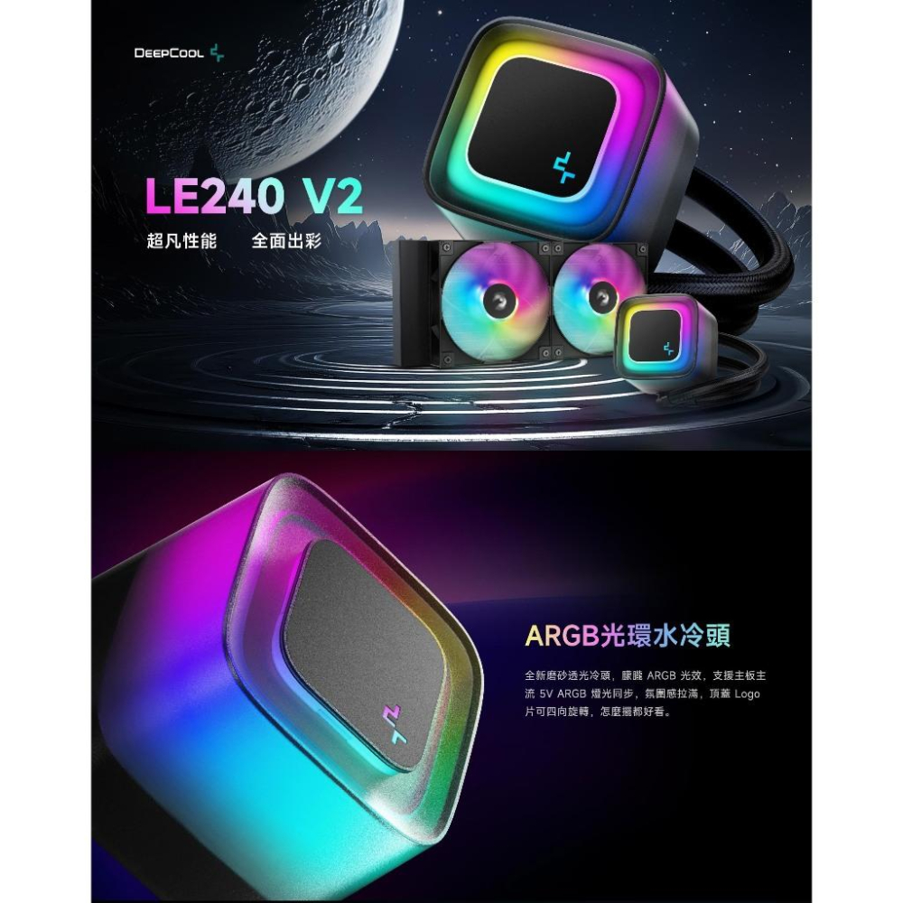 DEEPCOOL 九州風神 LE240 V2 一體式水冷 CPU 散熱器 五年保 水冷 光華商場 公司貨-細節圖3