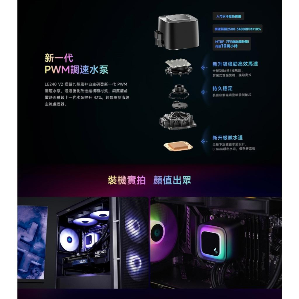 DEEPCOOL 九州風神 LE240 V2 一體式水冷 CPU 散熱器 五年保 水冷 光華商場 公司貨-細節圖4