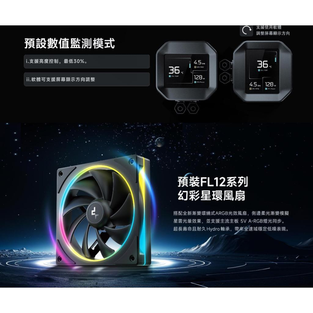 DEEPCOOL 九州風神 LM360 一體式水冷 CPU 散熱器 2.4吋 數位顯示屏 五年保 光華商場 公司貨-細節圖6
