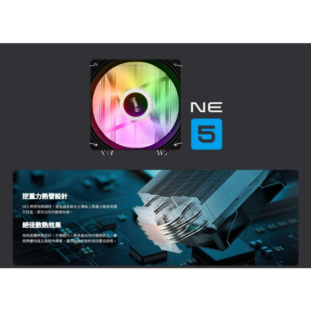 FSP 全漢 NE5－ARGB CPU 散熱器 四導管／單塔／單風扇／高度150 塔扇 光華商場 公司貨-細節圖3