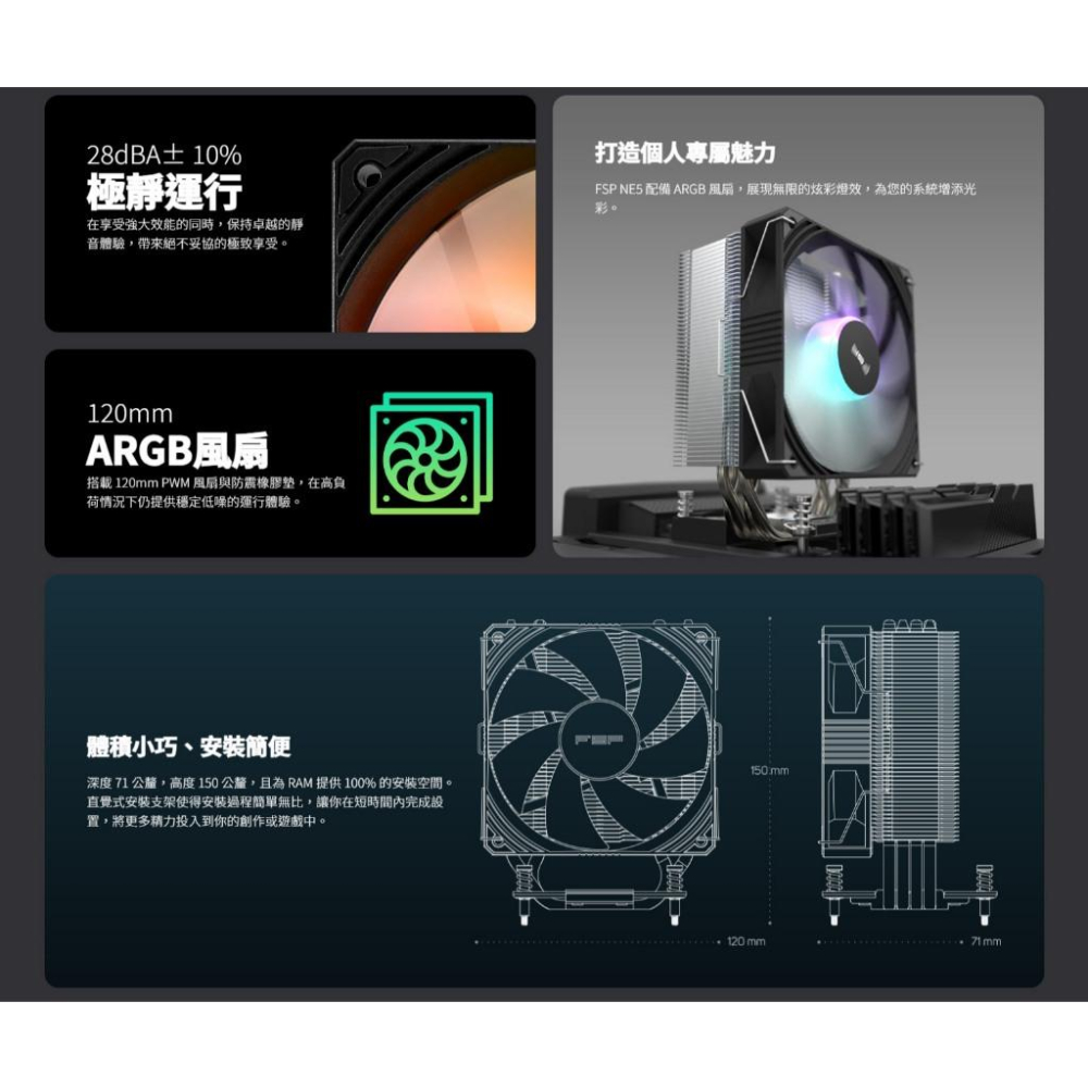 FSP 全漢 NE5－ARGB CPU 散熱器 四導管／單塔／單風扇／高度150 塔扇 光華商場 公司貨-細節圖4