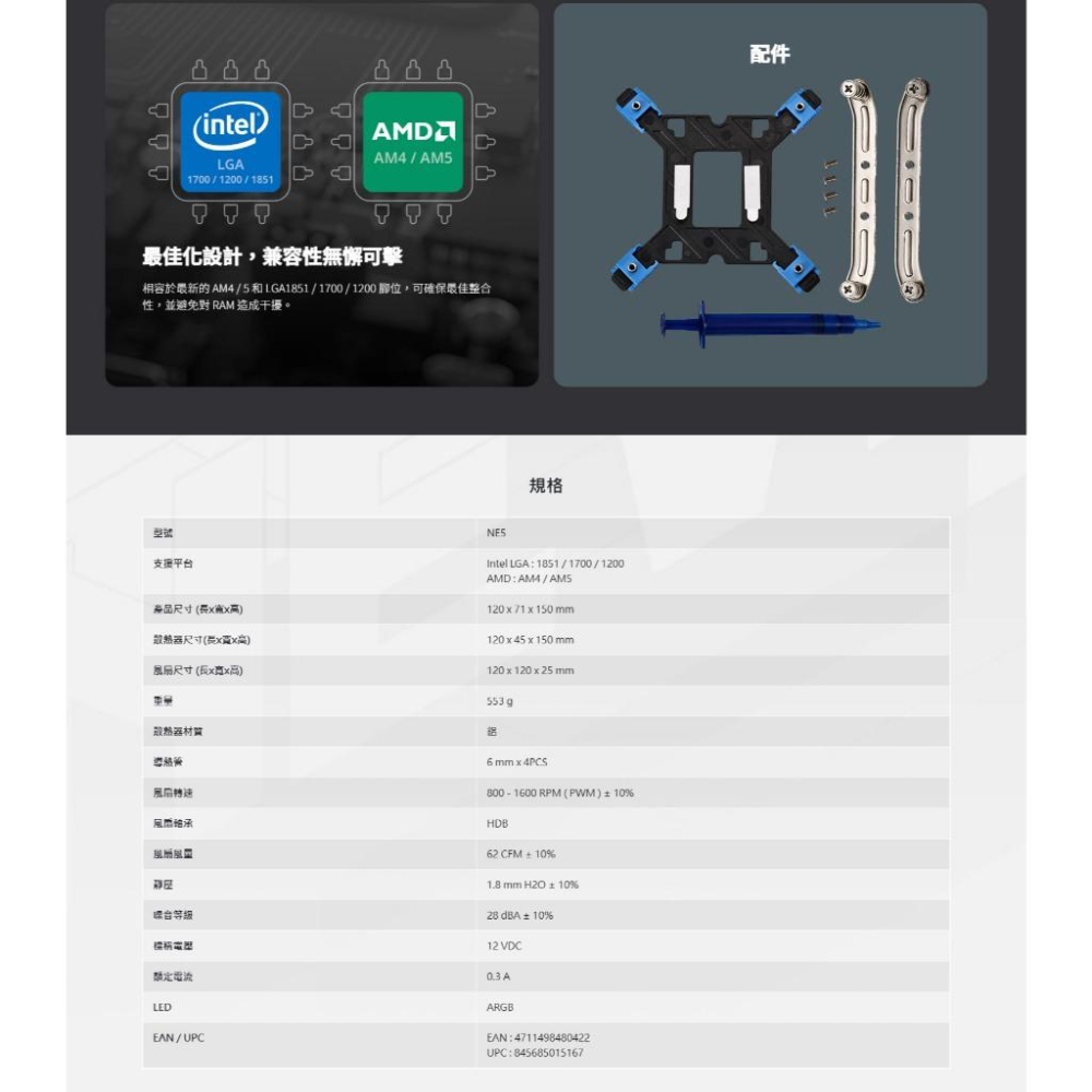 FSP 全漢 NE5－ARGB CPU 散熱器 四導管／單塔／單風扇／高度150 塔扇 光華商場 公司貨-細節圖5