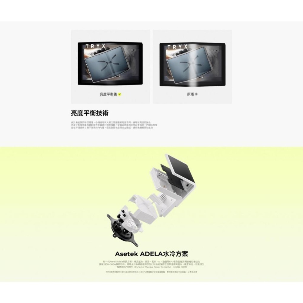 TRYX 創氪星系 Panorama SE 240 ARGB 一體式 CPU 水冷散熱器 曲面螢幕 3D立體視覺 光華-細節圖7