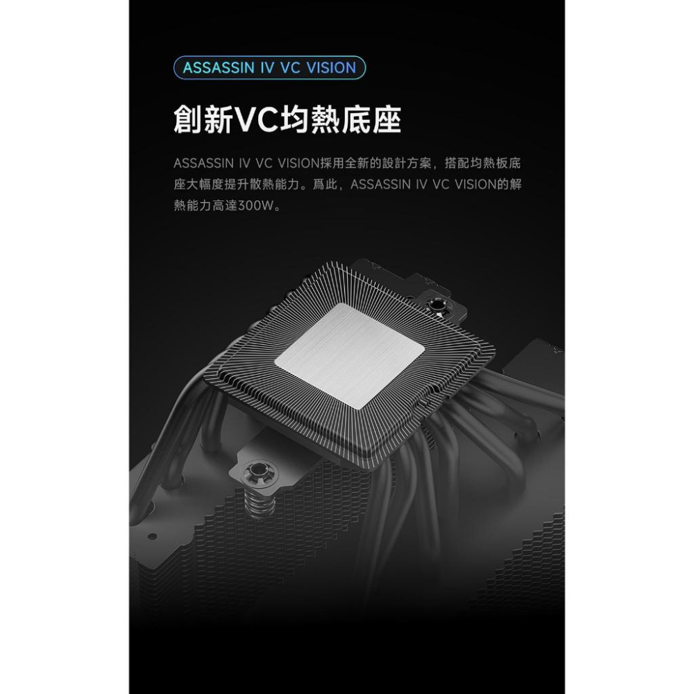 DEEPCOOL 九州風神 ASSASSIN IV VC 阿薩辛 CPU 散熱器 雙塔／雙風扇／數位顯示／均熱底座 光華-細節圖6