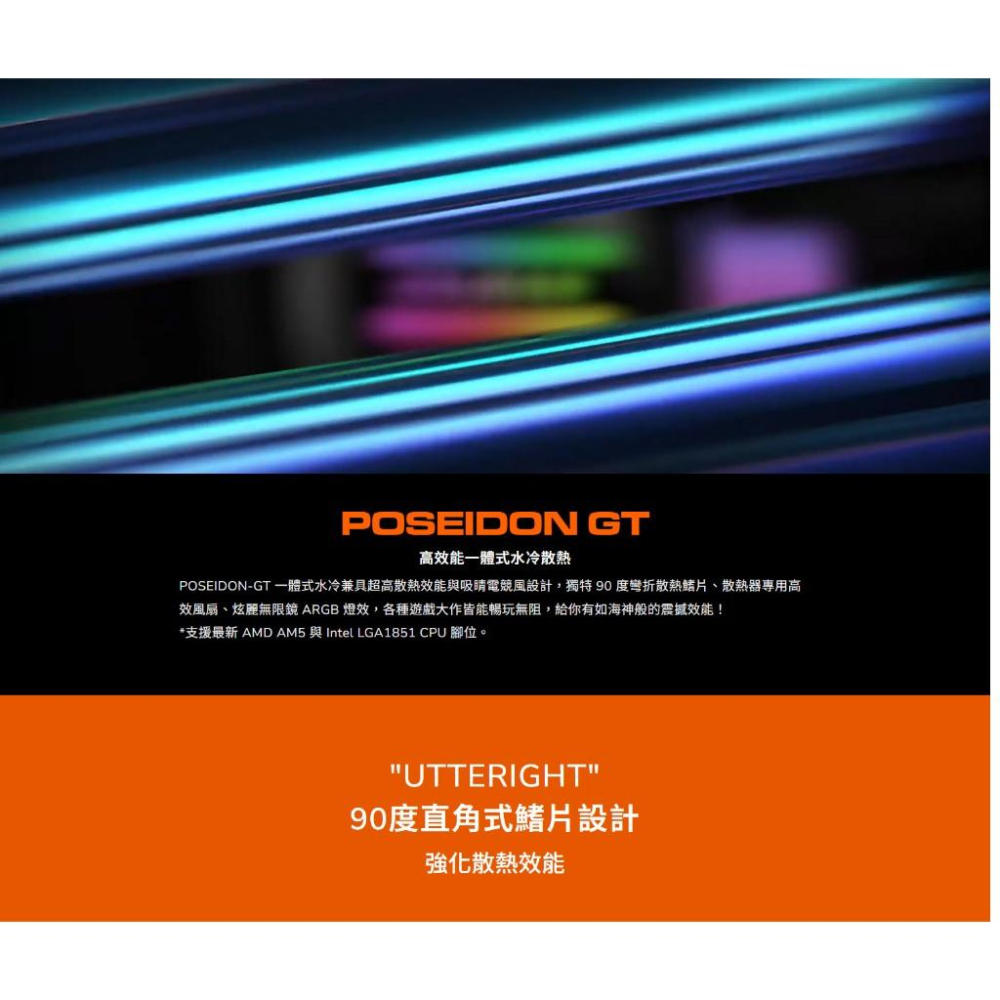 COUGAR 美洲獅 POSEIDON GT 240／360 一體式 CPU 水冷散熱器 水冷 CPU散熱器 光華-細節圖3