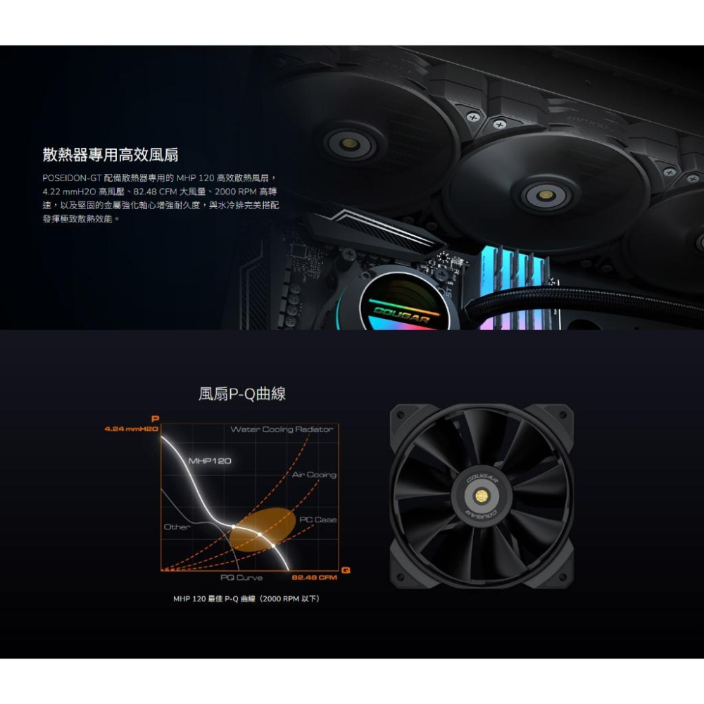 COUGAR 美洲獅 POSEIDON GT 240／360 一體式 CPU 水冷散熱器 水冷 CPU散熱器 光華-細節圖6