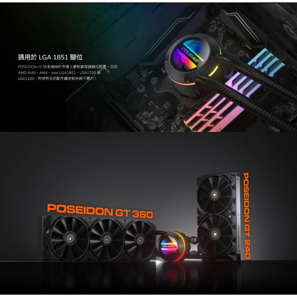COUGAR 美洲獅 POSEIDON GT 240／360 一體式 CPU 水冷散熱器 水冷 CPU散熱器 光華-細節圖8