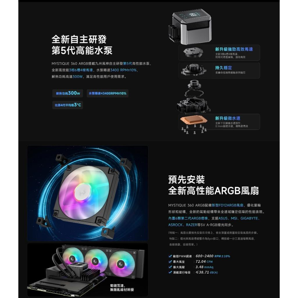 DEEPCOOL 九州風神 MYSTIQUE 360 ARGB 一體式水冷 CPU 散熱器 五年保 光華商場 公司貨-細節圖6