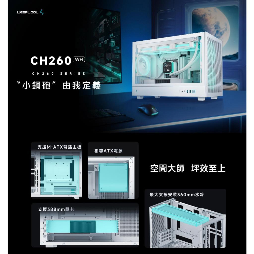 DEEPCOOL 九州風神 CH260 M-ATX 電腦機殼 U高174／卡長388／支援背插 光華商場-細節圖3