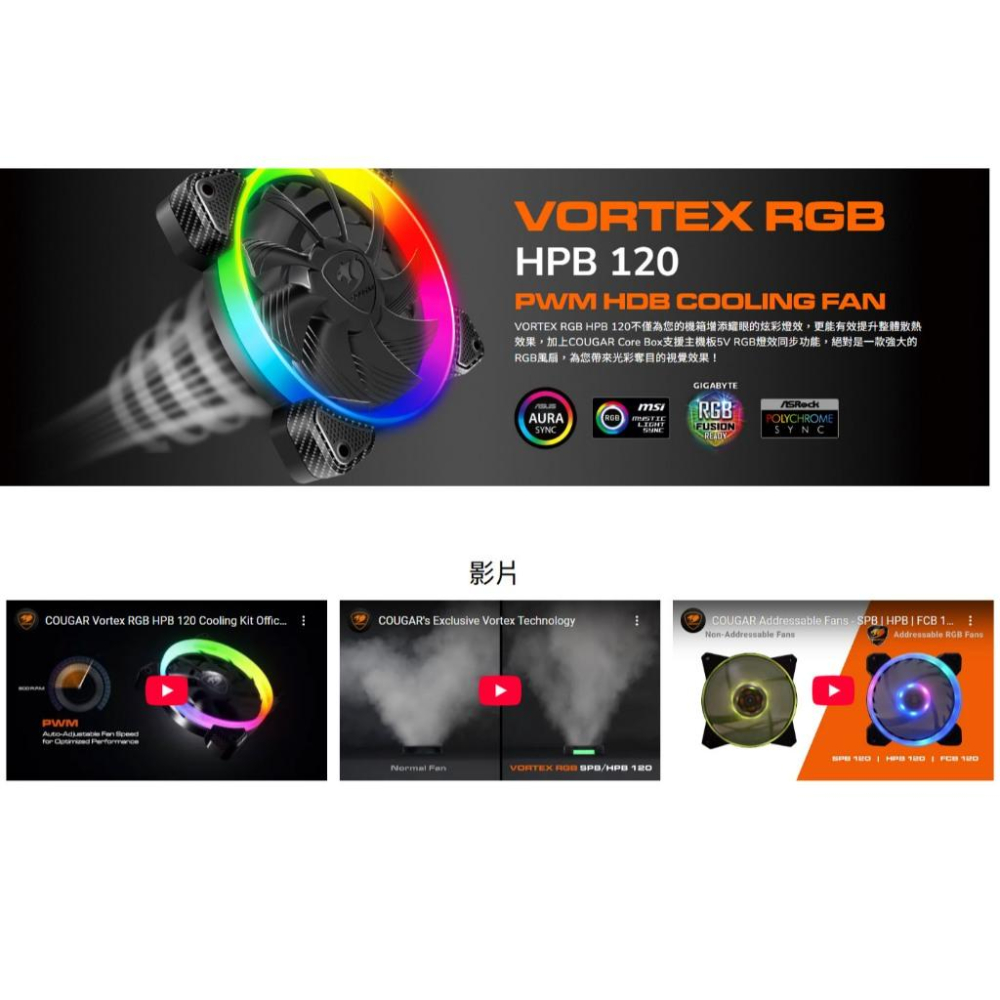 COUGAR 美洲獅 VORTEX RGB HPB 120 12公分 PWM 散熱風扇 機殼風扇 光華商場-細節圖3