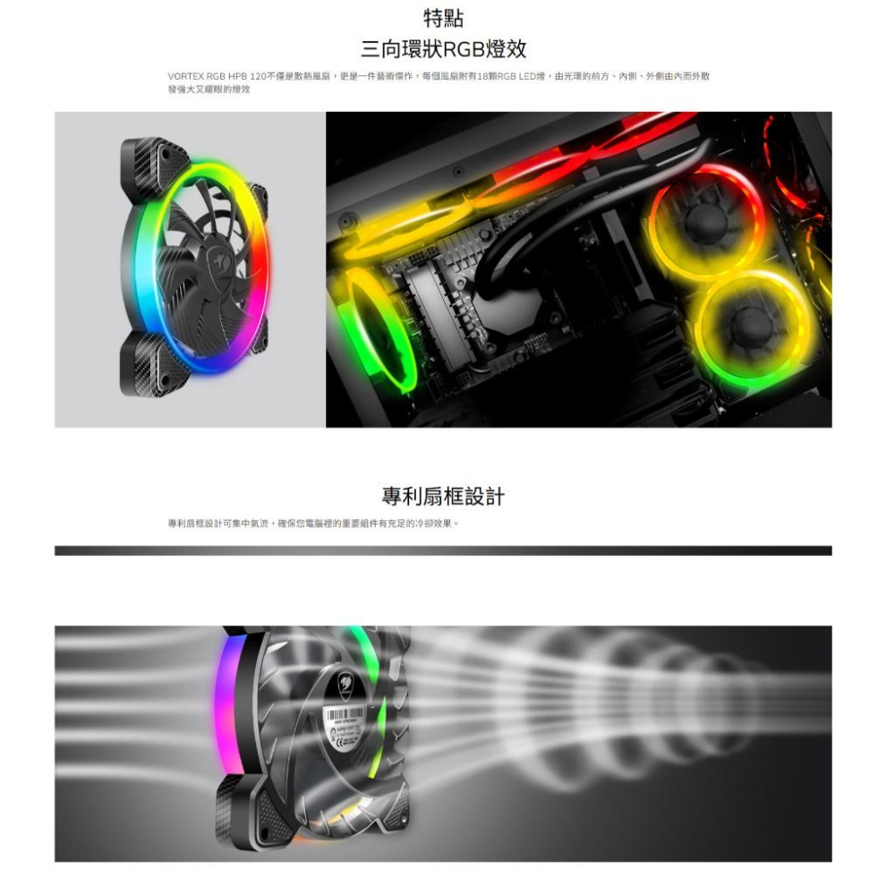 COUGAR 美洲獅 VORTEX RGB HPB 120 12公分 PWM 散熱風扇 機殼風扇 光華商場-細節圖4