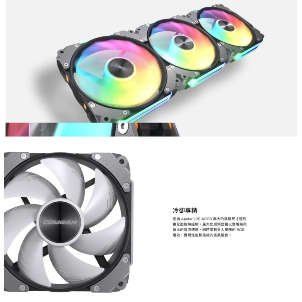 COUGAR 美洲獅 APOLAR 120 ARGB 12公分 PWM 散熱風扇 (三入組) 機殼風扇 光華商場-細節圖3