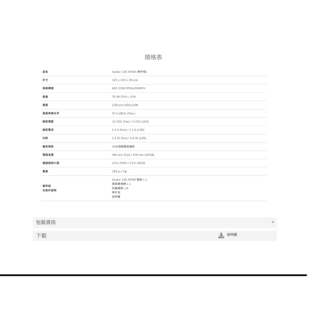 COUGAR 美洲獅 APOLAR 120 ARGB 12公分 PWM 散熱風扇 (三入組) 機殼風扇 光華商場-細節圖7
