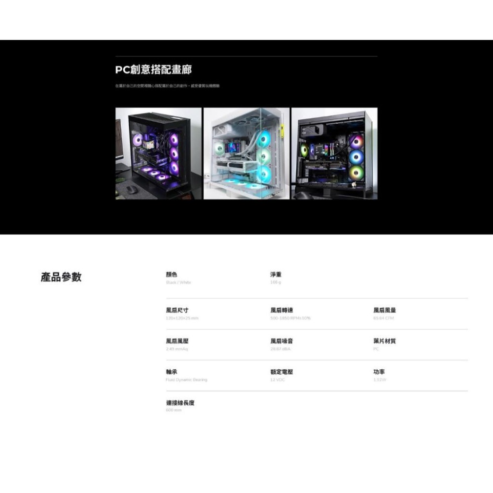 TRYX 創氪星系 Rota SL ARGB 120－12公分 PWM 機殼風扇 (三入) 散熱風扇 光華商場 公司貨-細節圖7