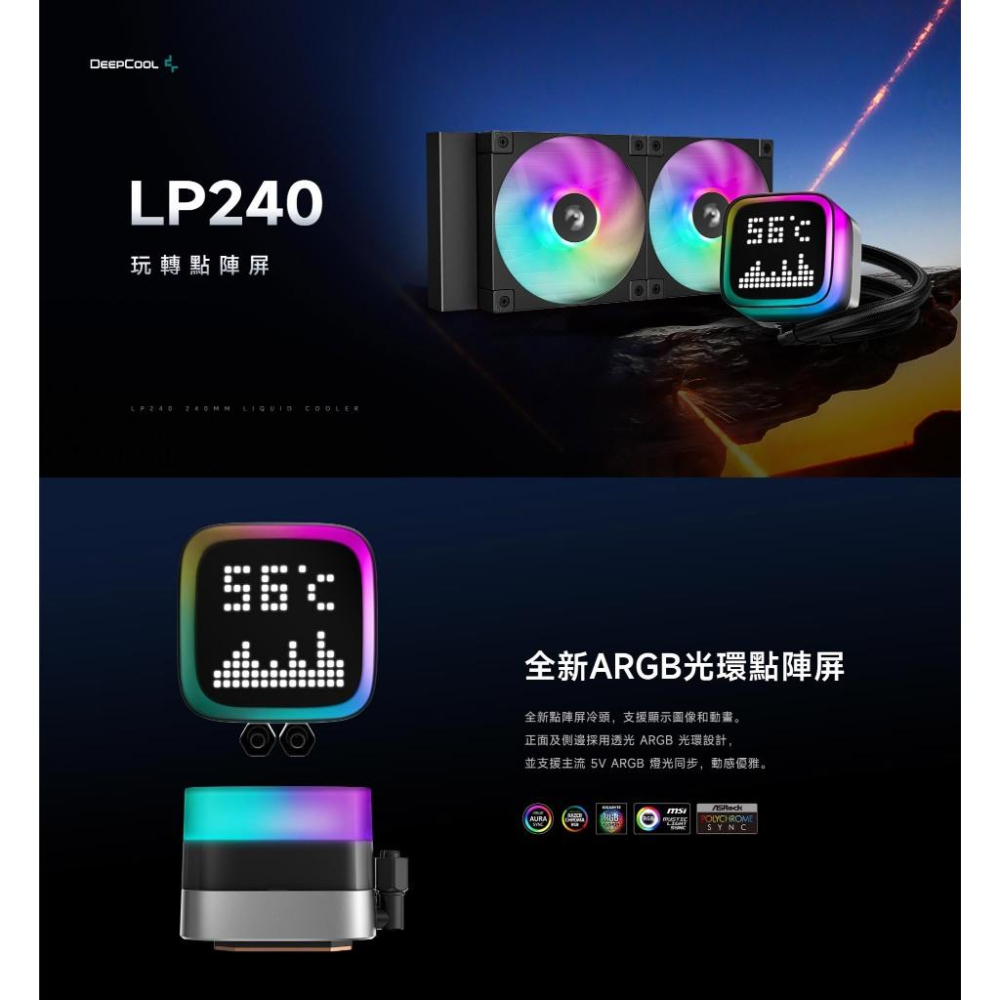 DEEPCOOL 九州風神 LP240 一體式水冷 CPU 散熱器 點陣螢幕 五年保 光華商場 公司貨-細節圖3
