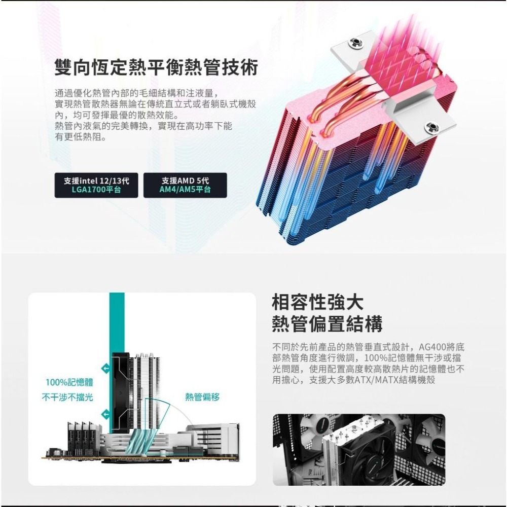 DEEPCOOL 九州風神 AG400／WH／ARGB－CPU 散熱器 單塔/單風扇/塔體偏移 光華商場-細節圖4