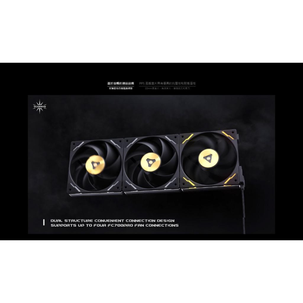 TCOMAS 鈦鉭 FC700 PRO－12公分 PWM 散熱風扇 機殼風扇 正向／反向 FDB軸承 光華 公司貨-細節圖4