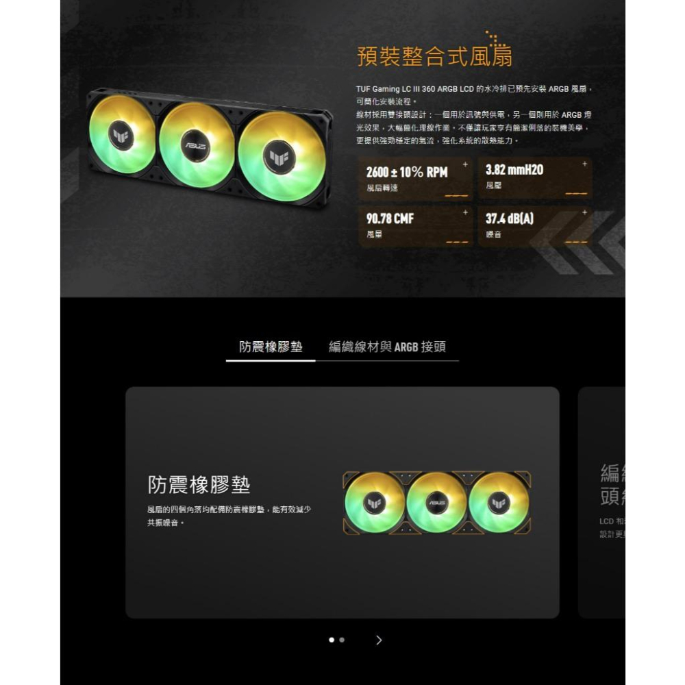 ASUS 華碩 TUF TUF GAMING LC III 360 ARGB LCD 一體式水冷 CPU 散熱器 光華-細節圖6