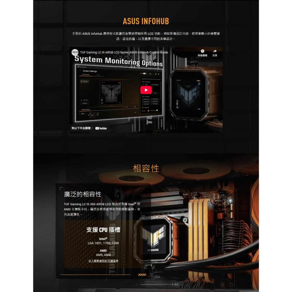 ASUS 華碩 TUF TUF GAMING LC III 360 ARGB LCD 一體式水冷 CPU 散熱器 光華-細節圖7