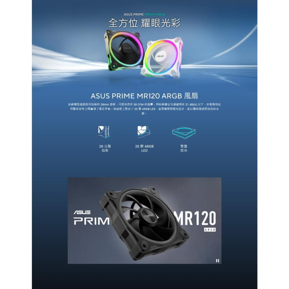 ASUS 華碩 PRIME MR120－12公分 ARGB 散熱風扇 PWM 機殼風扇 正向／反向 光華-細節圖4