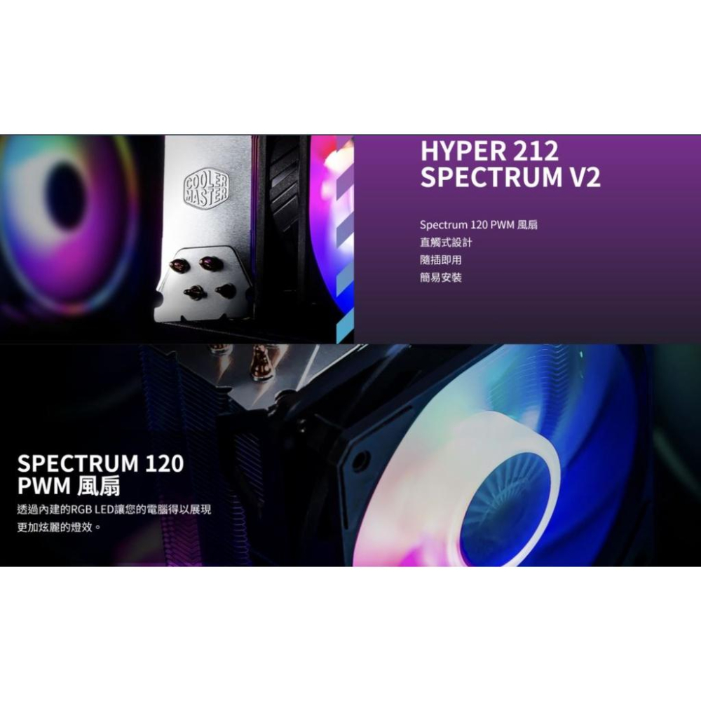 Cooler Master 酷碼 Hyper 212 Spectrum V2 炫光版 CPU散熱器 塔扇 光華商場-細節圖2