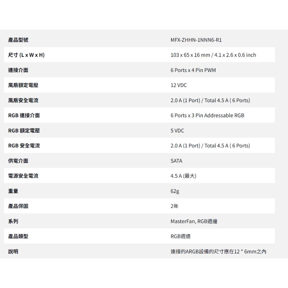 Cooler Master酷碼 MasterFan ARGB PWM HUB 1分6 Port 集線器 磁吸式 SATA-細節圖5
