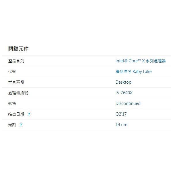 【絕代經典】INTEL i5-7640X 4GHz LGA2066 ∕ 6MB 四核無內顯-細節圖2