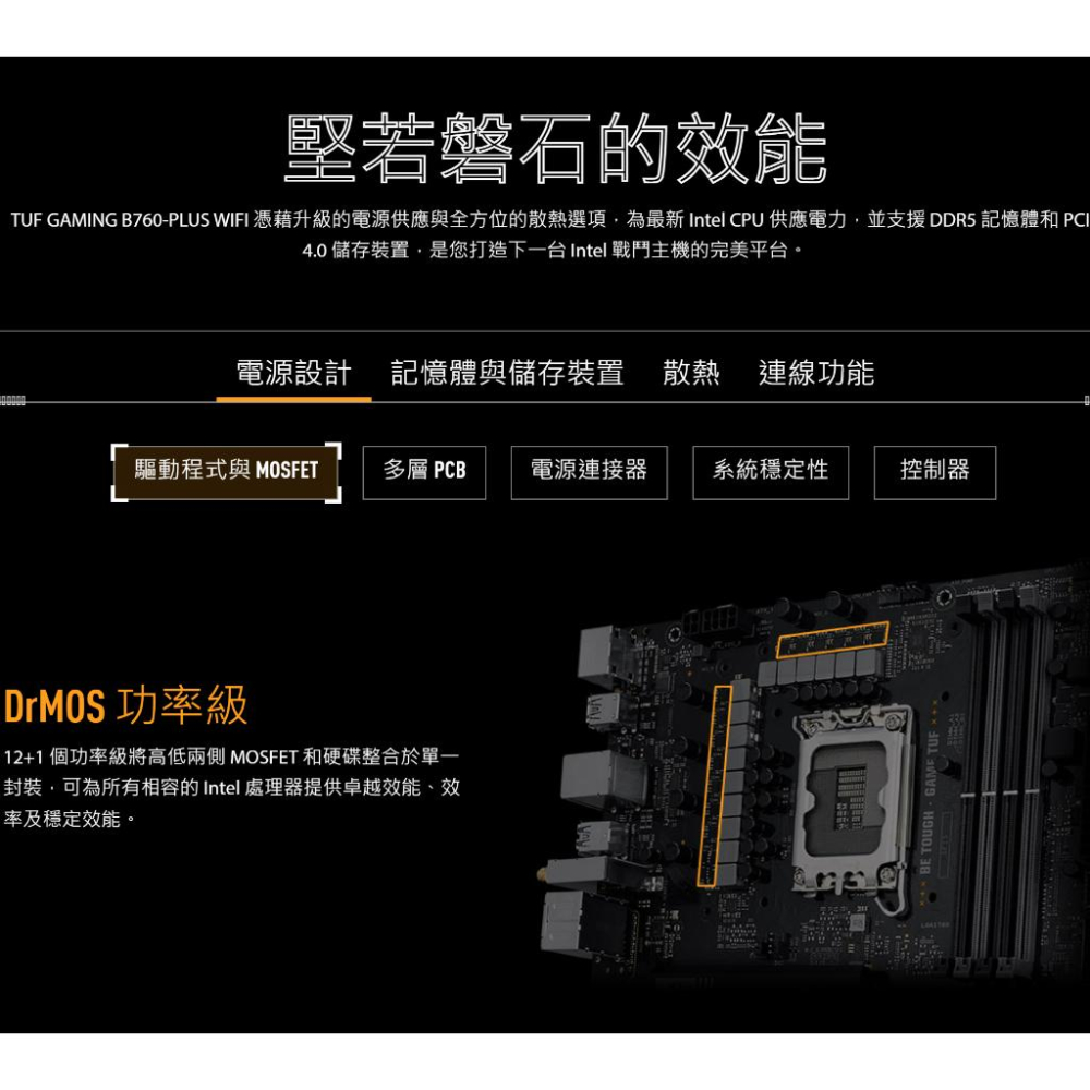 ASUS 華碩 TUF B760-PLUS WIFI 電競主機板 DDR5 ATX 光華商場-細節圖5