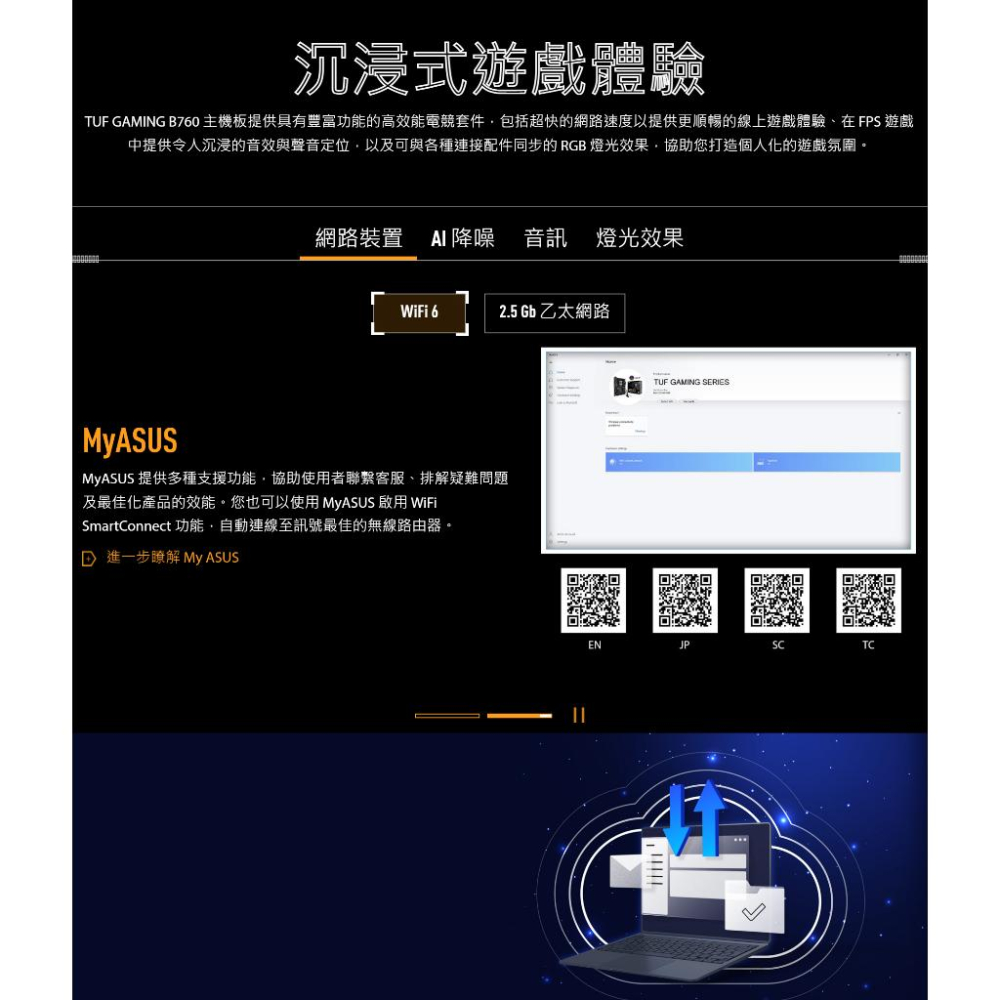 ASUS 華碩 TUF B760-PLUS WIFI 電競主機板 DDR5 ATX 光華商場-細節圖7
