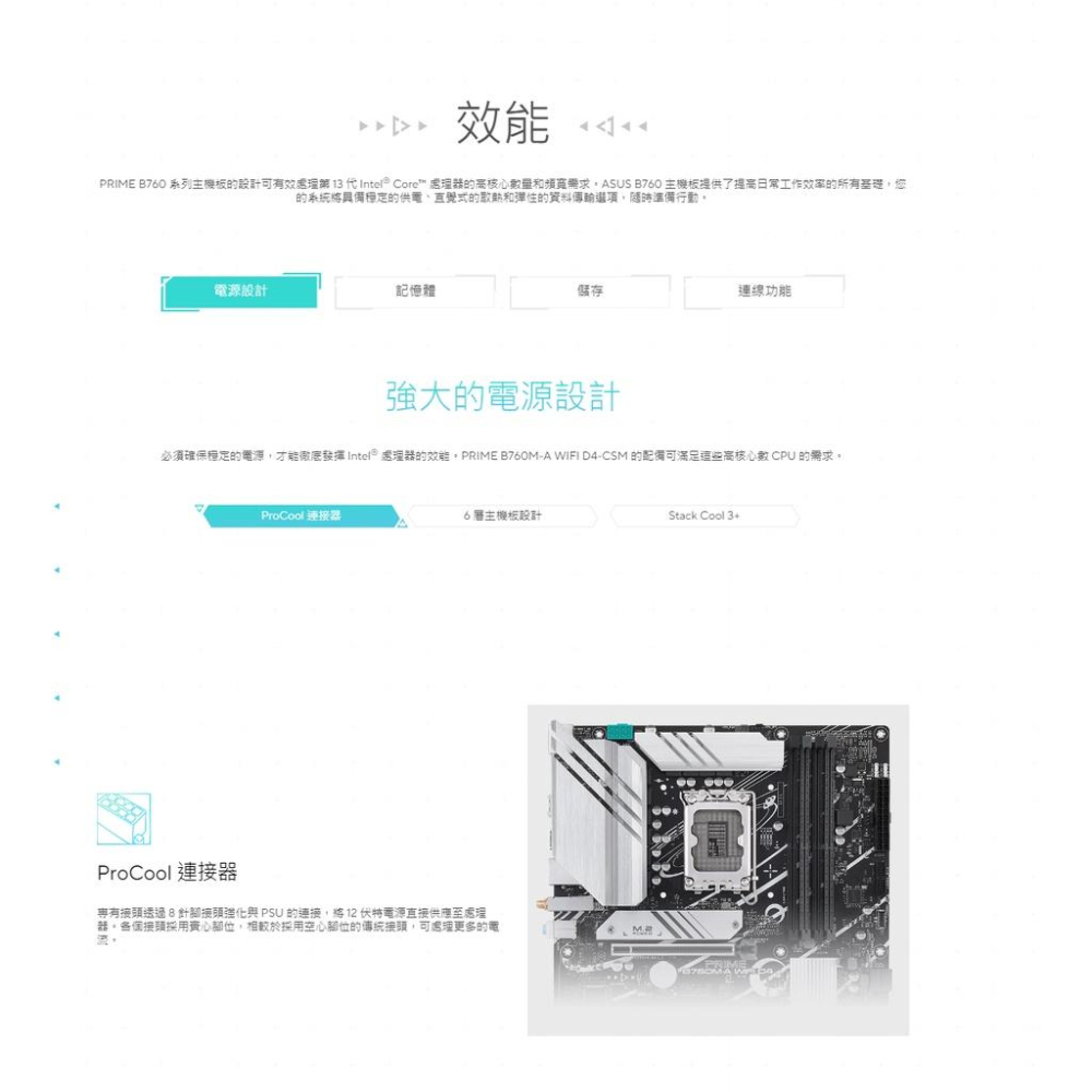 ASUS 華碩 PRIME B760M-A WIFI D4-CSM 主機板 LGA 1700 mATX 光華商場-細節圖7