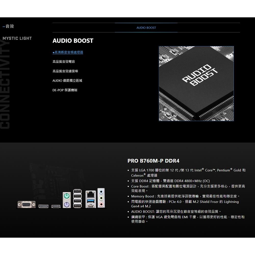 MSI 微星 PRO B760M-P DDR4－M-ATX 主機板 LGA1700／B760 公司貨 光華-細節圖6
