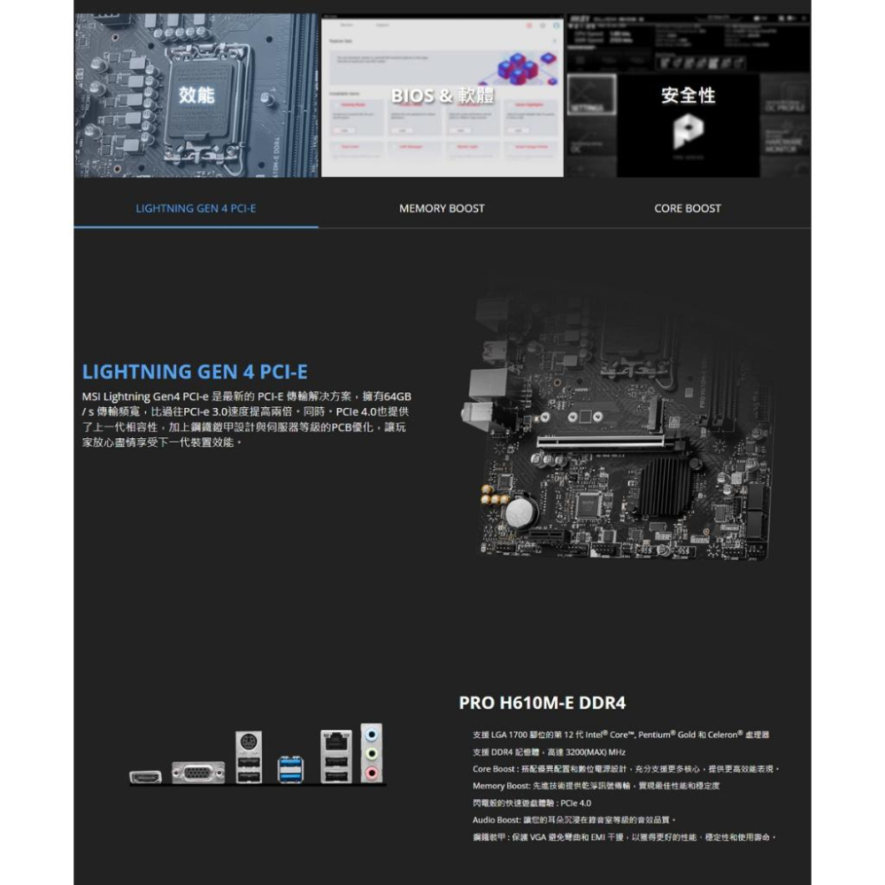 MSI 微星 PRO H610M-E DDR4－M-ATX 主機板 LGA1700／H610 光華商場-細節圖7