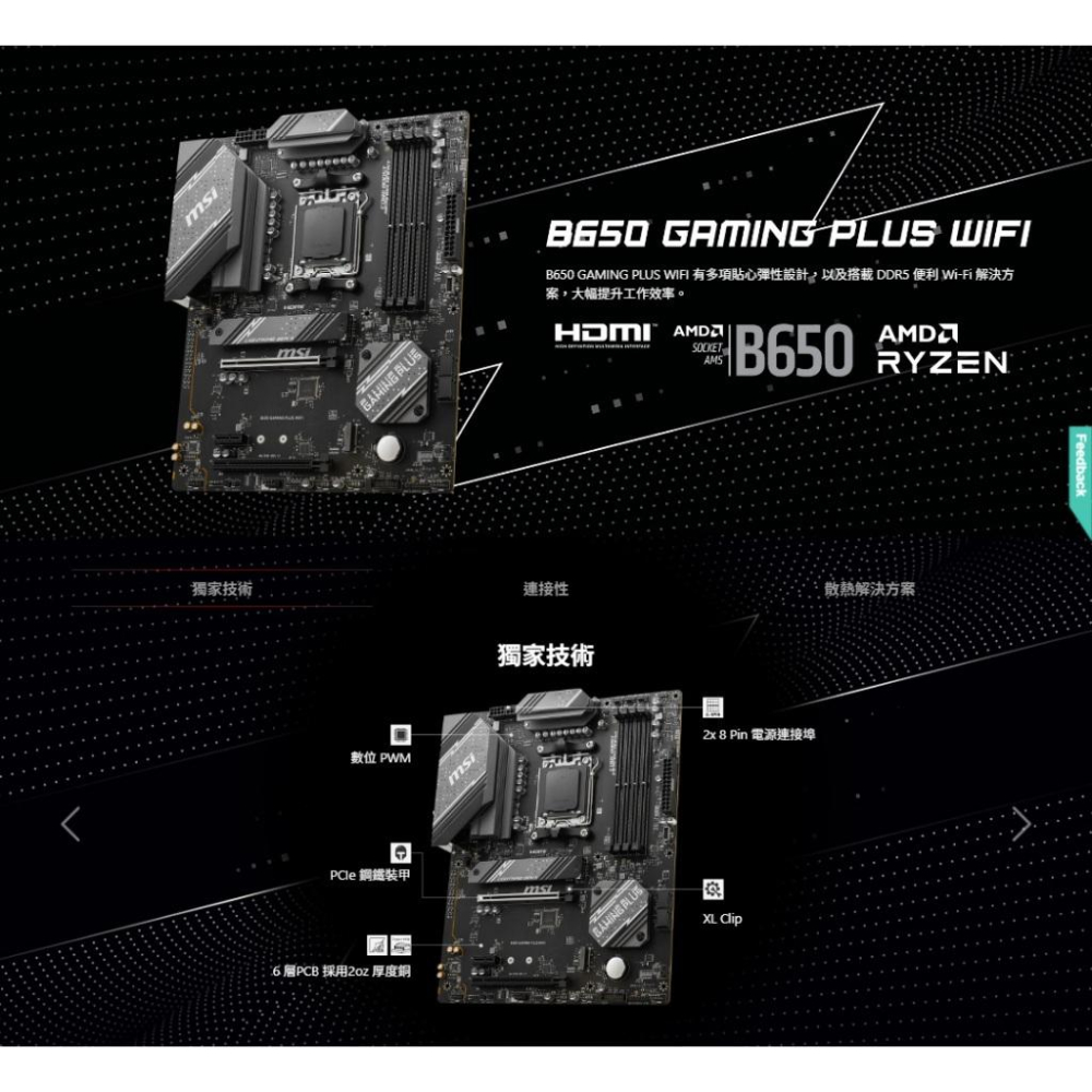 MSI 微星 B650 GAMING PLUS WIFI 主機板 ATX/DDR5/Wi-Fi/B650 光華-細節圖3