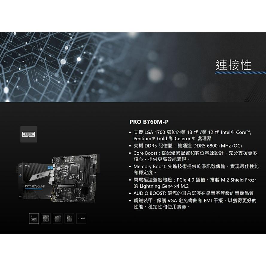MSI 微星 PRO B760M-P DDR5 Intel 主機板 電競 B760 1700腳位 M-ATX光華商場-細節圖6