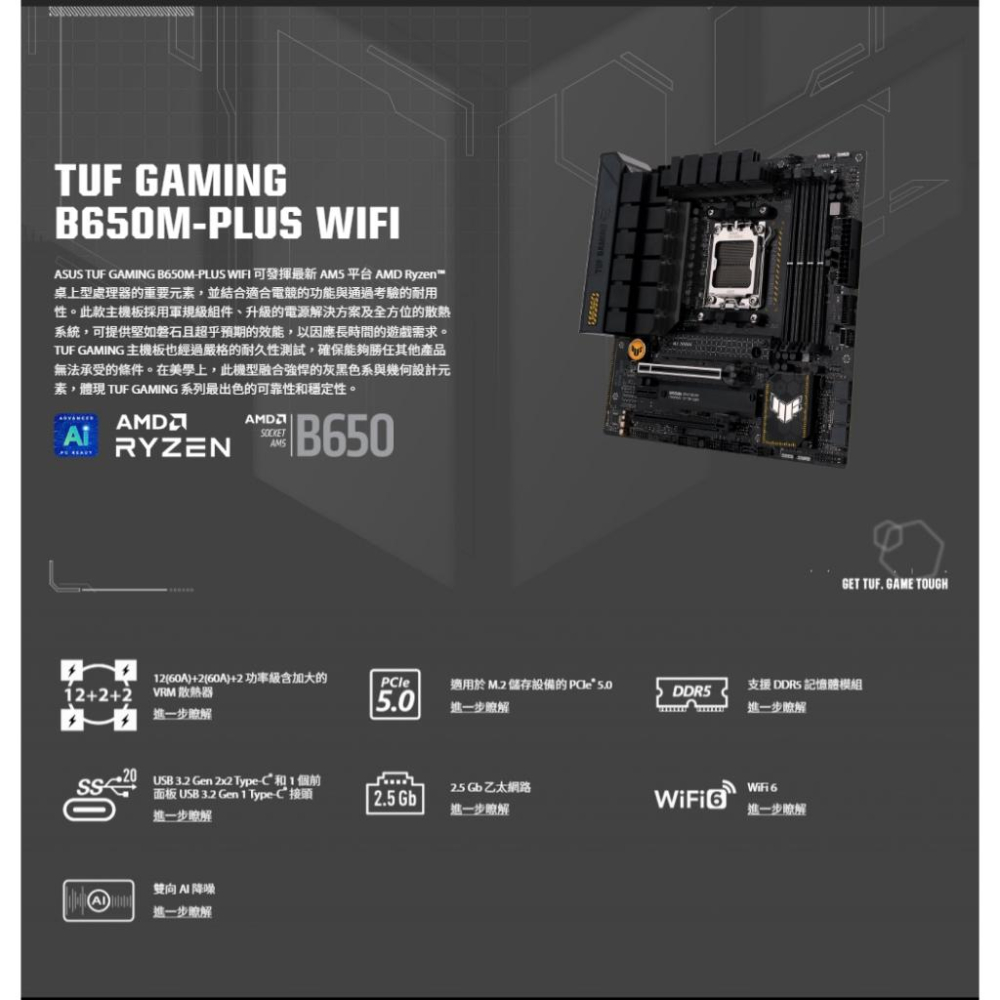 ASUS 華碩 TUF GAMING B650M-PLUS WIFI 主機板 AM5/B650/DDR5 光華-細節圖8