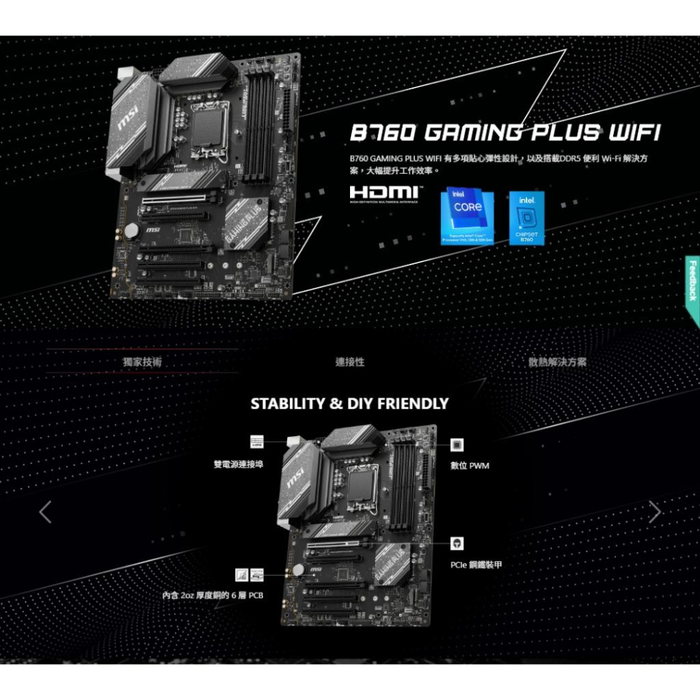 MSI 微星 B760 GAMING PLUS WIFI－ATX 主機板 LGA1700／DDR5 光華商場-細節圖3
