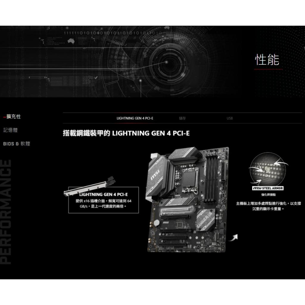 MSI 微星 B760 GAMING PLUS WIFI－ATX 主機板 LGA1700／DDR5 光華商場-細節圖5