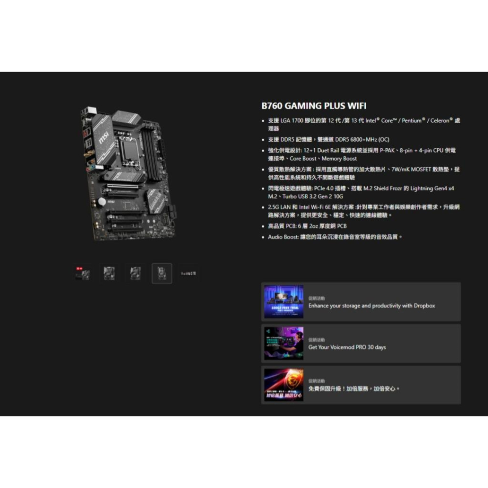 MSI 微星 B760 GAMING PLUS WIFI－ATX 主機板 LGA1700／DDR5 光華商場-細節圖7