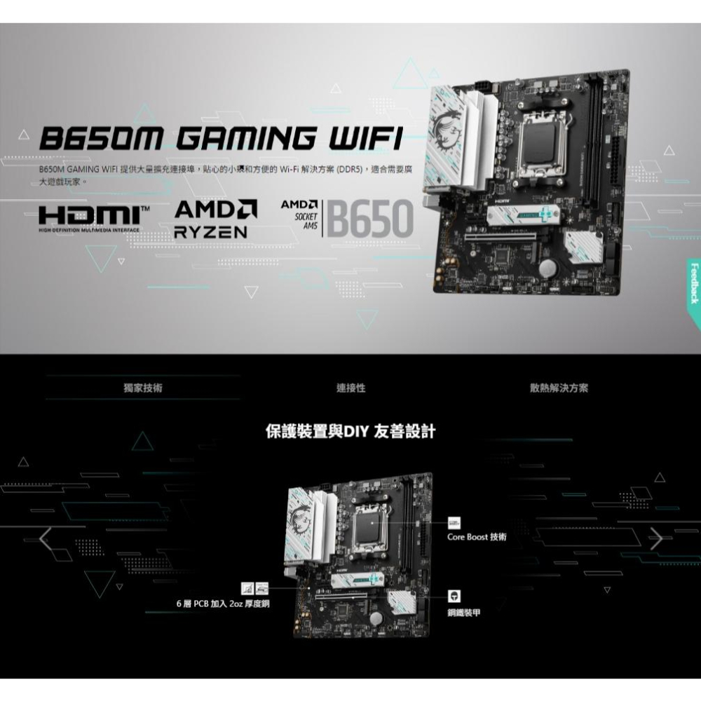 MSI 微星 B650M GAMING WIFI－M-ATX 主機板 AM5／DDR5／B650 光華-細節圖4